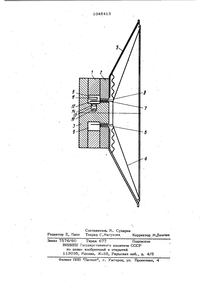 Головка громкоговорителя (патент 1045413)