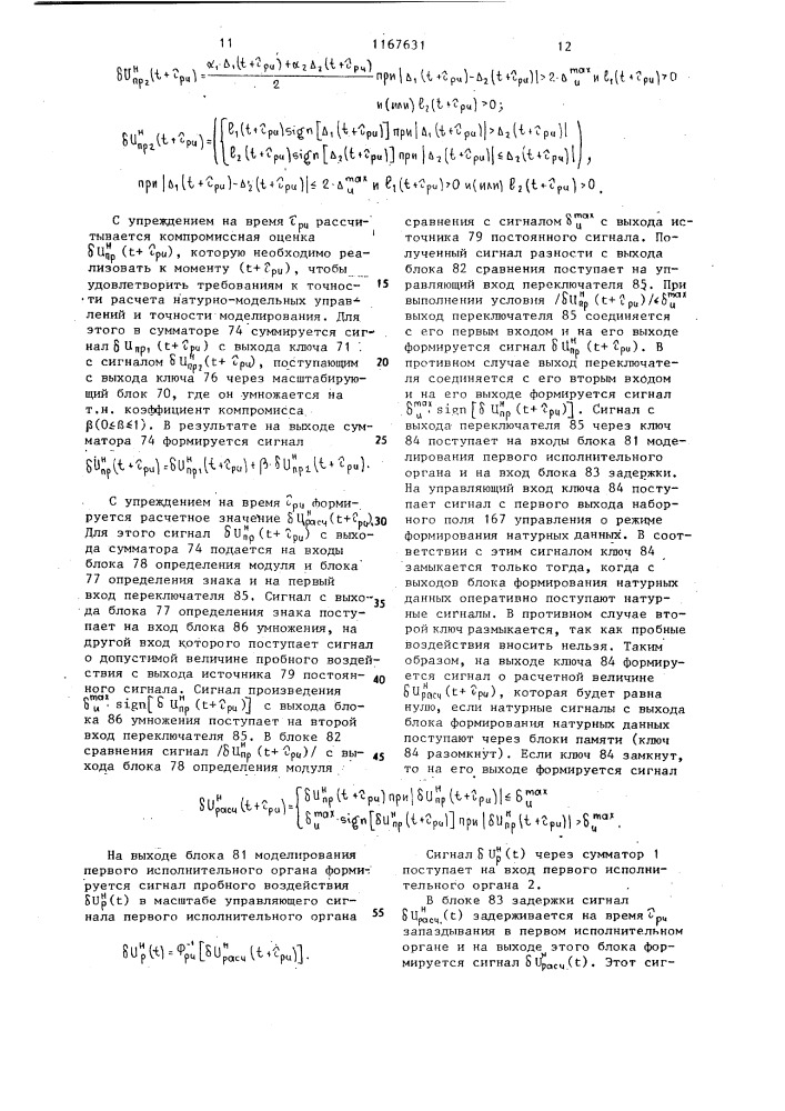 Устройство для моделирования систем управления (патент 1167631)