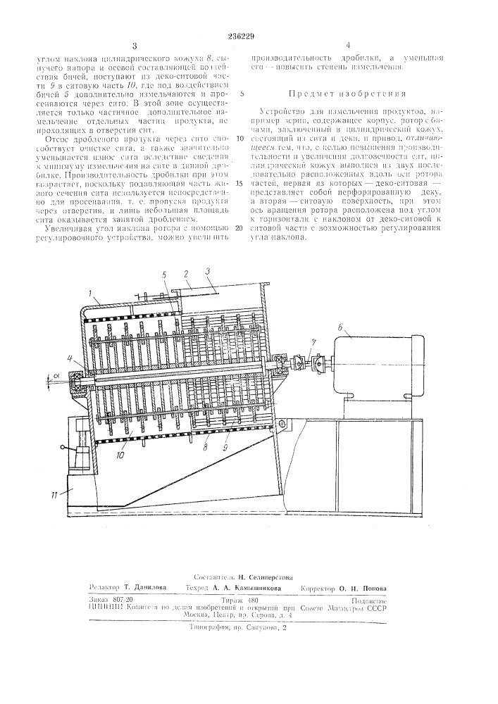 Патент ссср  236229 (патент 236229)