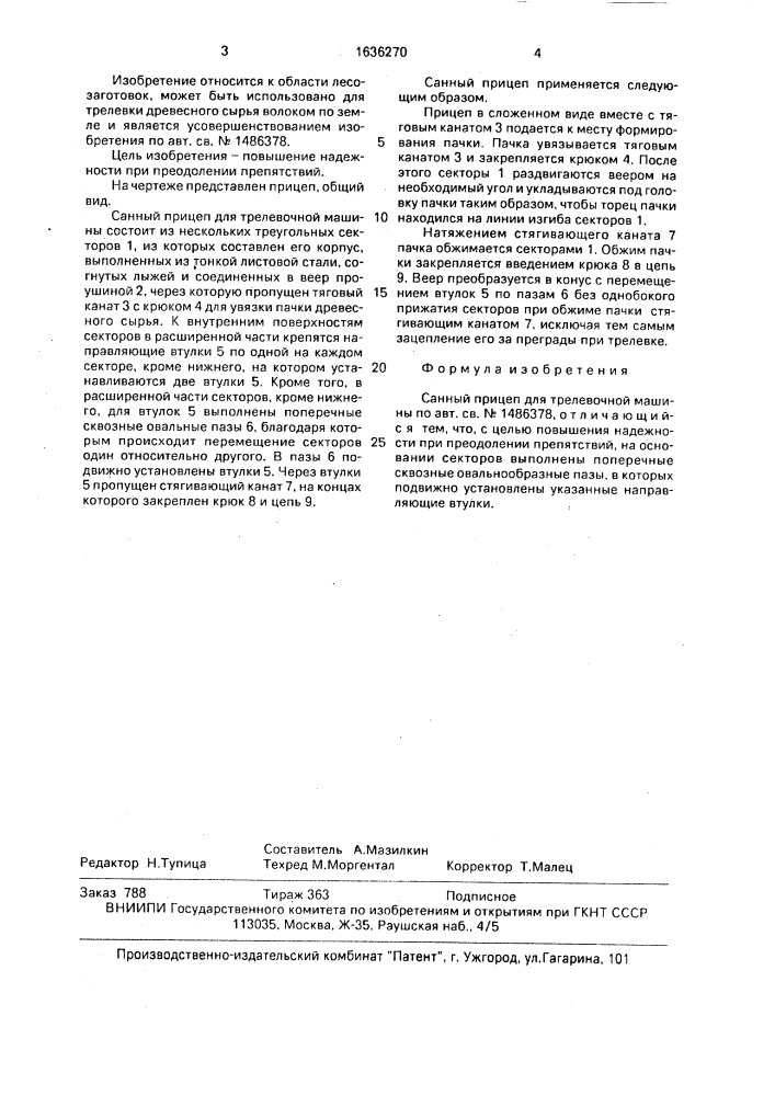 Санный прицеп для трелевочной машины (патент 1636270)