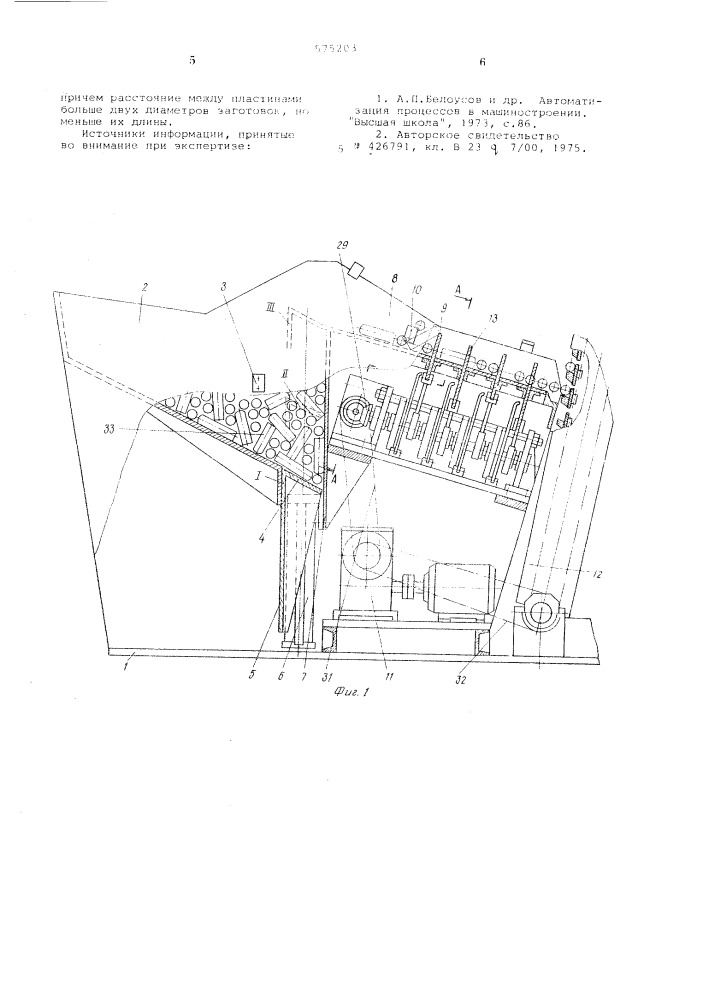 Загрузочное устройство (патент 575203)