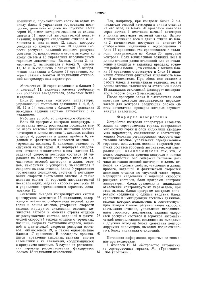 Устройство контроля аппаратуры автоматизации на сортировочных горках (патент 522982)