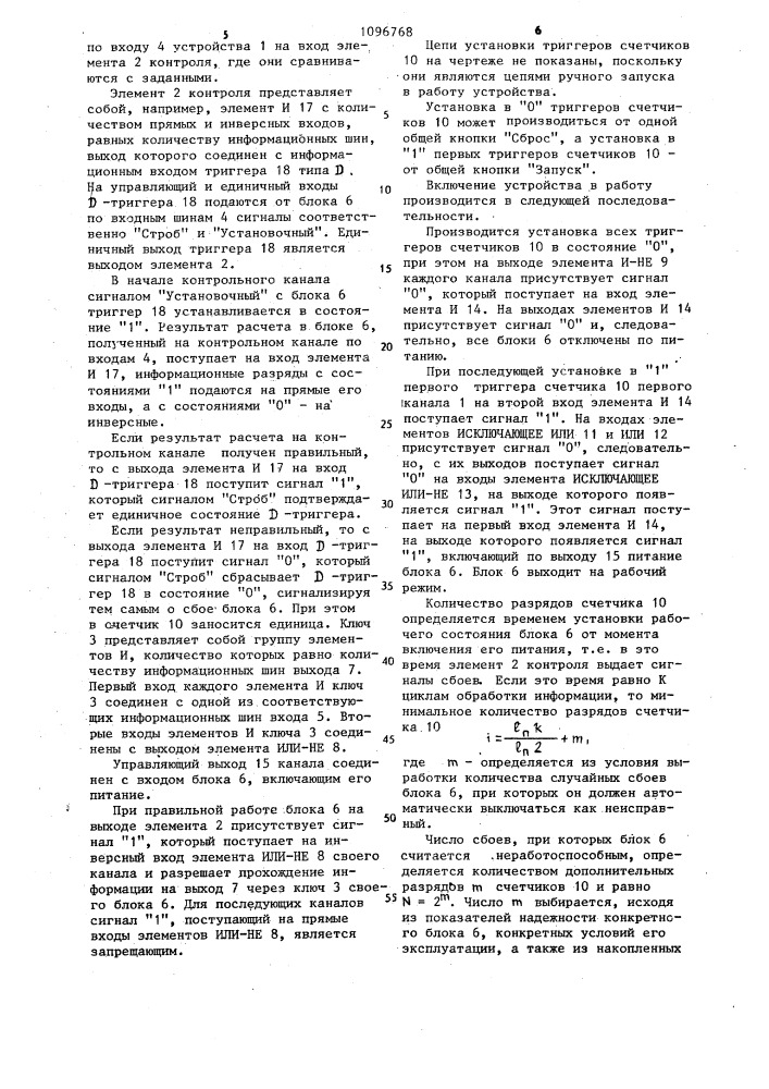 Многоканальное устройство для управления переключением резерва (патент 1096768)