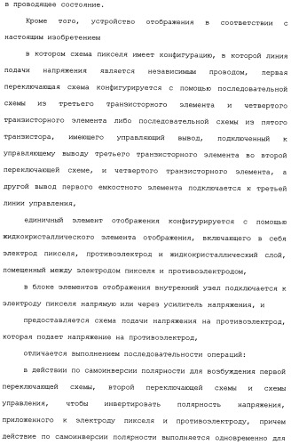 Схема пикселя и устройство отображения (патент 2487422)