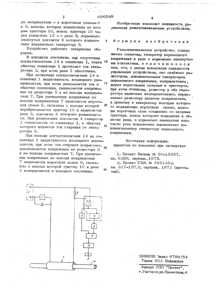 Размагничивающее устройство (патент 696549)