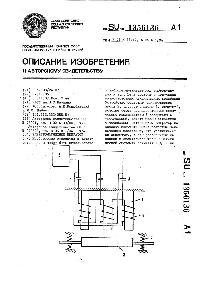 Электромагнитный вибратор (патент 1356136)