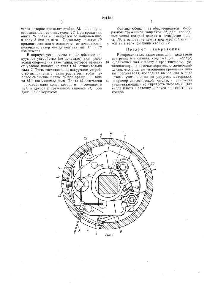 Патент ссср  291481 (патент 291481)