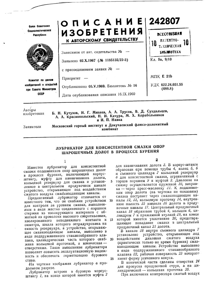 Патент ссср  242807 (патент 242807)