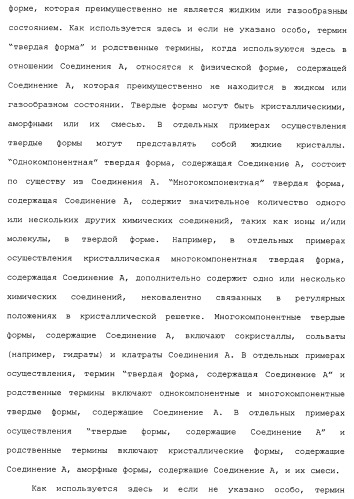Твердые формы, содержащие (+)-2-[1-(3-этокси-4-метоксифенил)-2-метилсульфонилэтил]-4-ацетиламиноизоиндолин-1, 3-дион, их композиции и применение (патент 2471782)