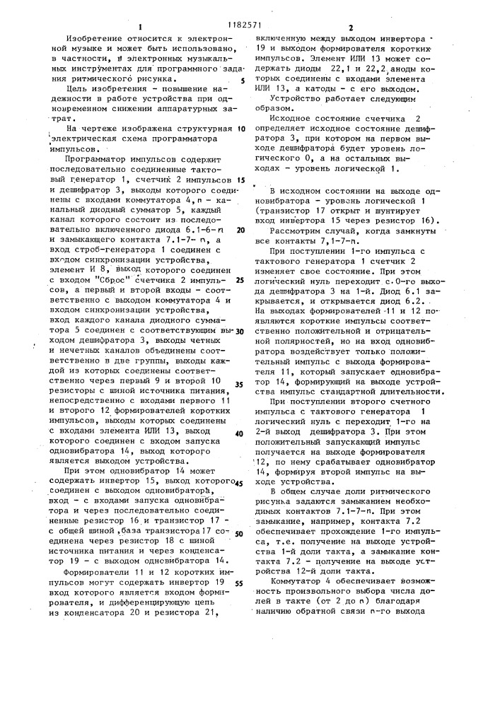 Программатор импульсов (патент 1182571)