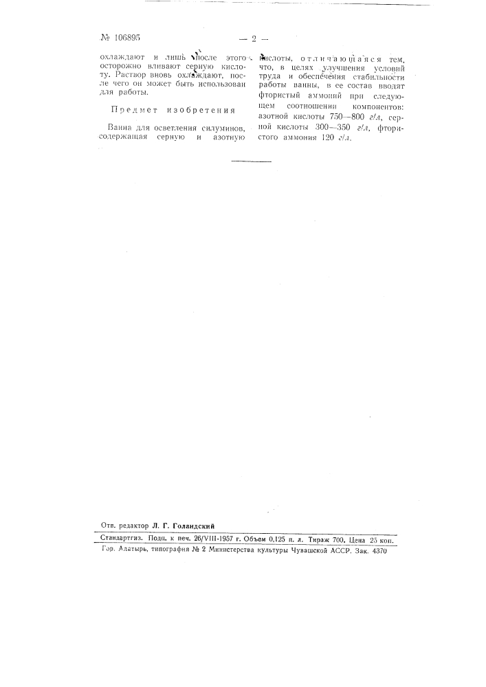Ванна для осветления силуминов (патент 106895)