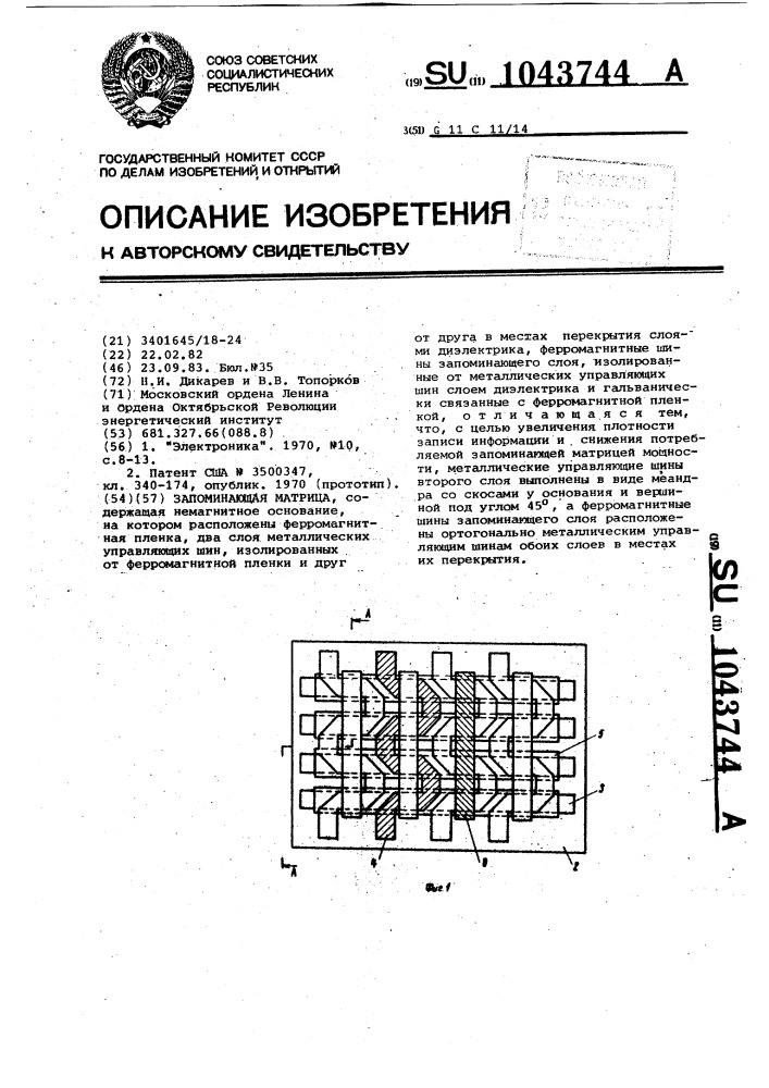 Запоминающая матрица (патент 1043744)