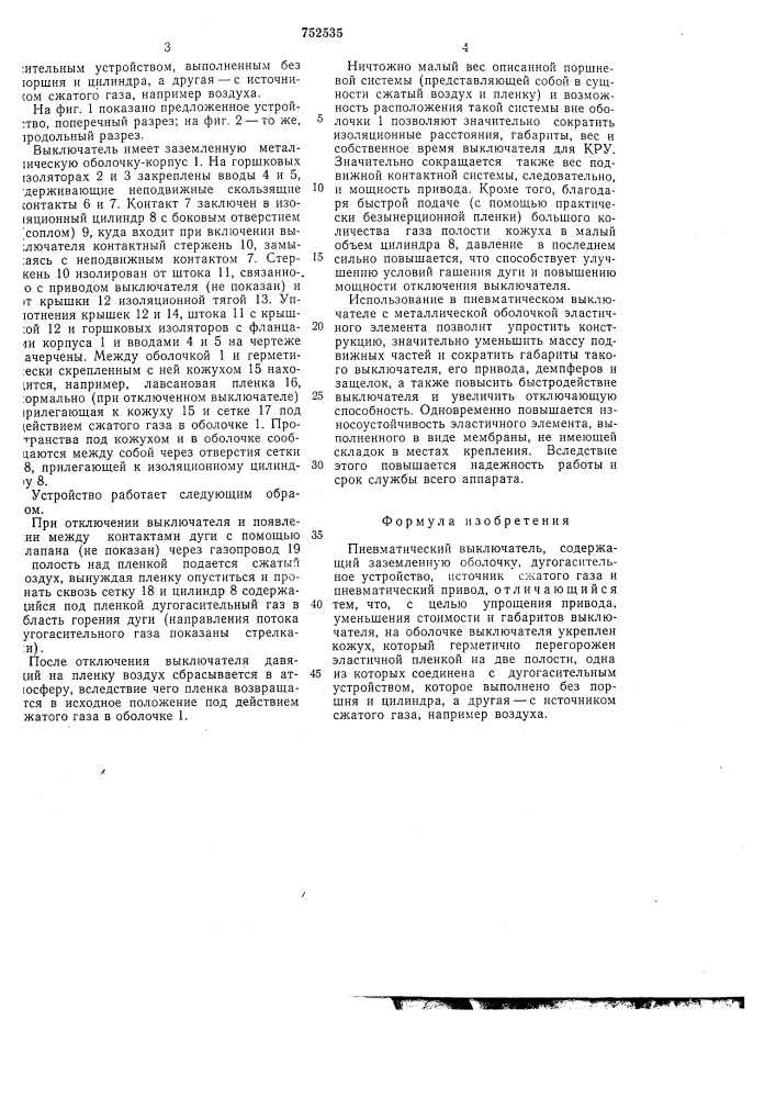 Пневматический выключатель (патент 752535)