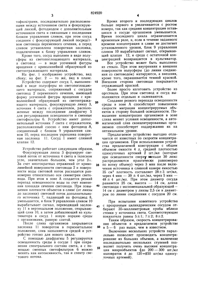 Патент ссср  824920 (патент 824920)