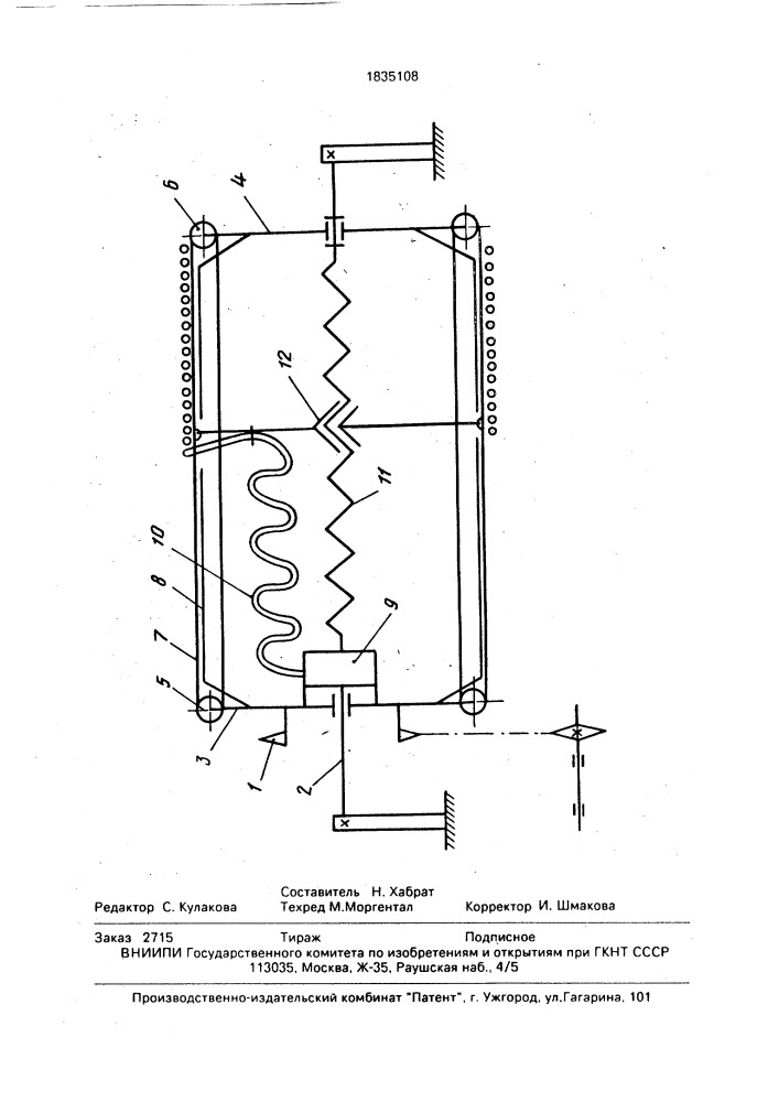Устройство для подвода питания к подвижному объекту (патент 1835108)