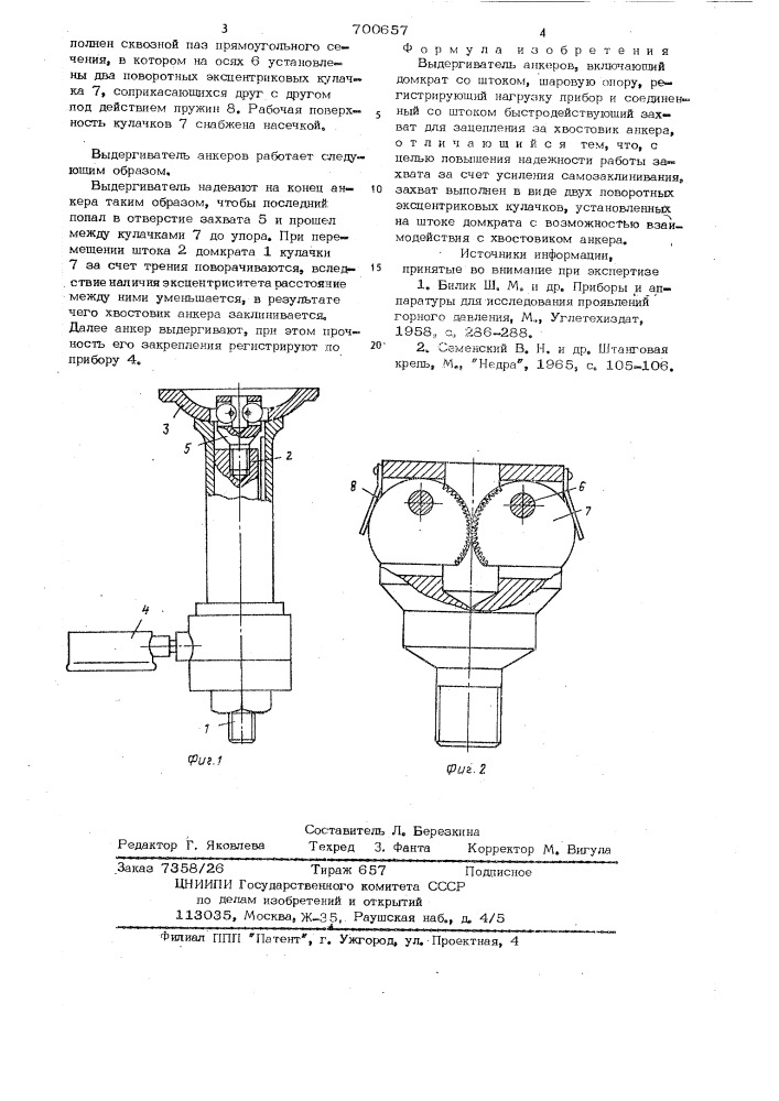 Выдергиватель анкеров (патент 700657)