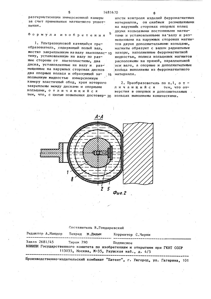 Ультразвуковой катящийся преобразователь (патент 1481670)
