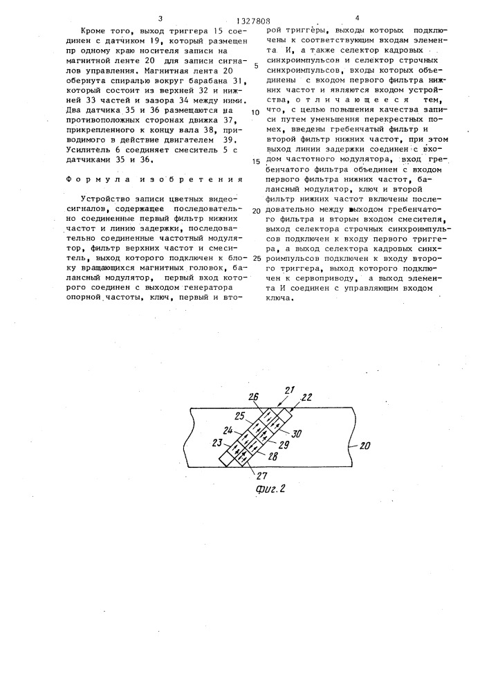 Устройство записи цветных видеосигналов (патент 1327808)