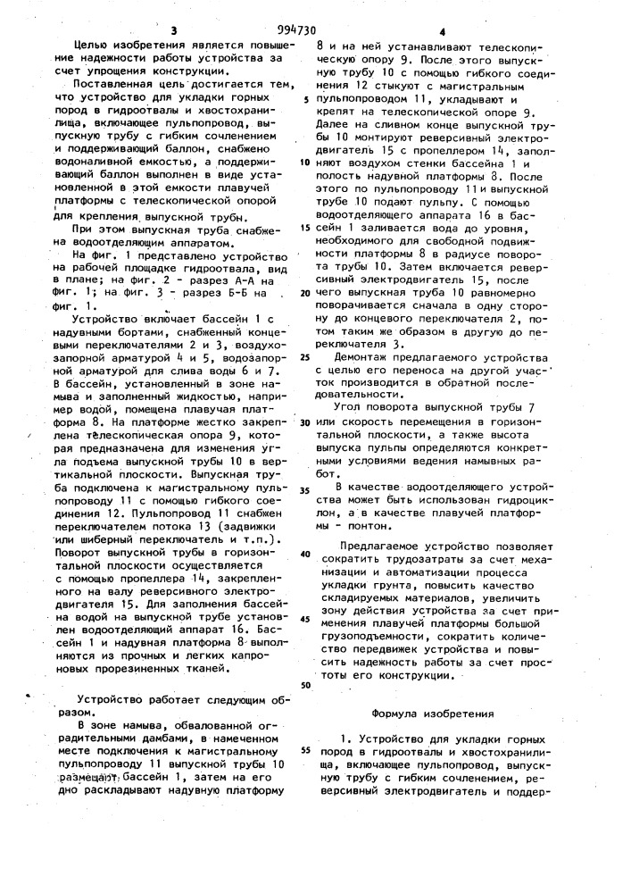 Устройство для укладки горных пород в гидроотвале и хвостохранилища (патент 994730)