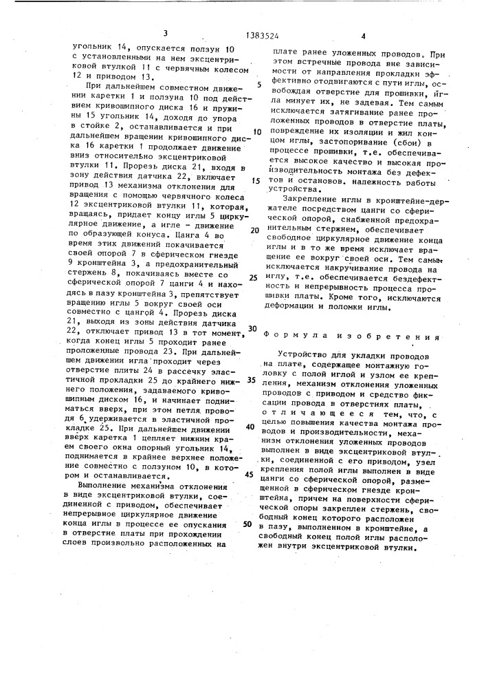 Устройство для укладки проводов на плате (патент 1383524)