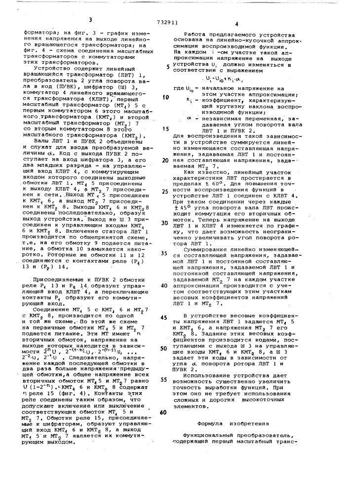 Функциональный преобразователь (патент 732911)