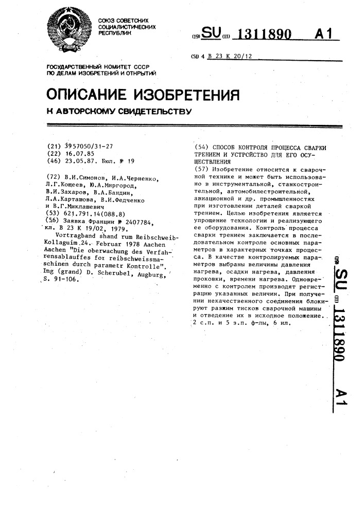 Способ контроля процесса сварки трением и устройство для его осуществления (патент 1311890)