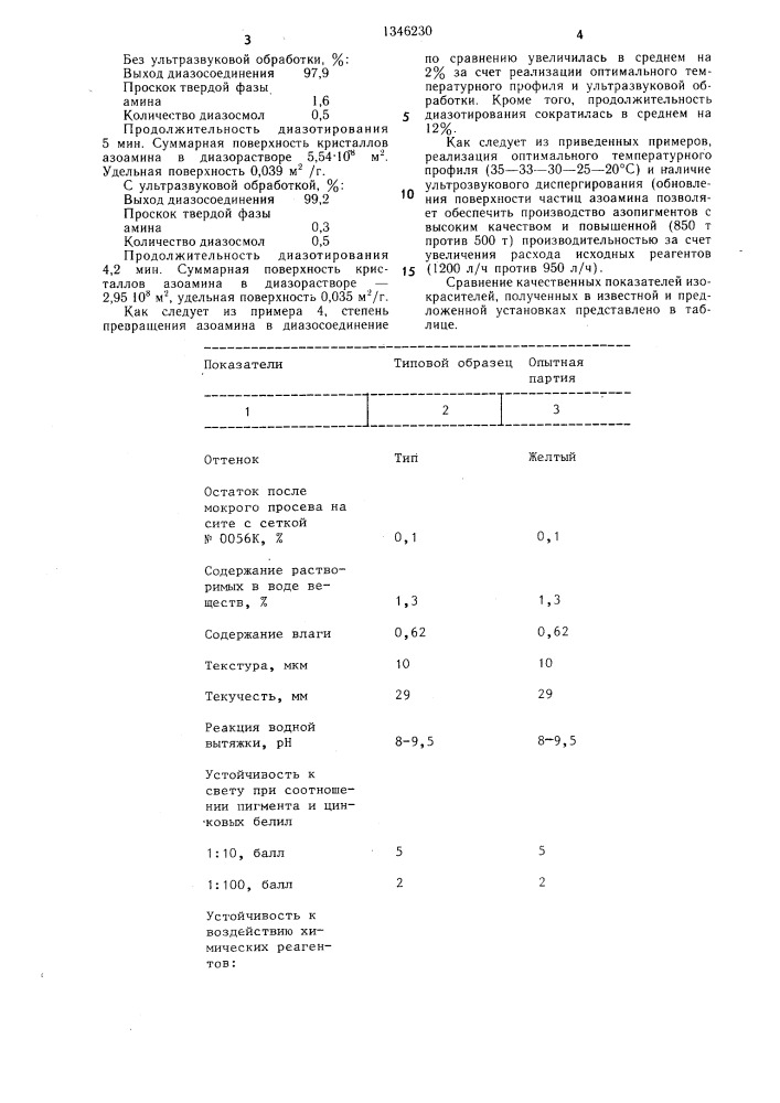 Установка непрерывного действия для получения азокрасителей (патент 1346230)