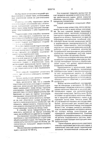 Способ подготовки растительного сырья к извлечению сока (патент 2000719)