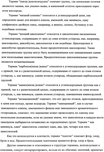 Замещенные сульфамидами производные ксантина для применения в качестве ингибиторов фосфоенолпируваткарбоксикиназы (рерск) (патент 2340613)