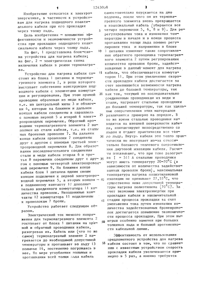 Устройство для нагрева коаксиального кабеля с броней из проволок (патент 1243058)