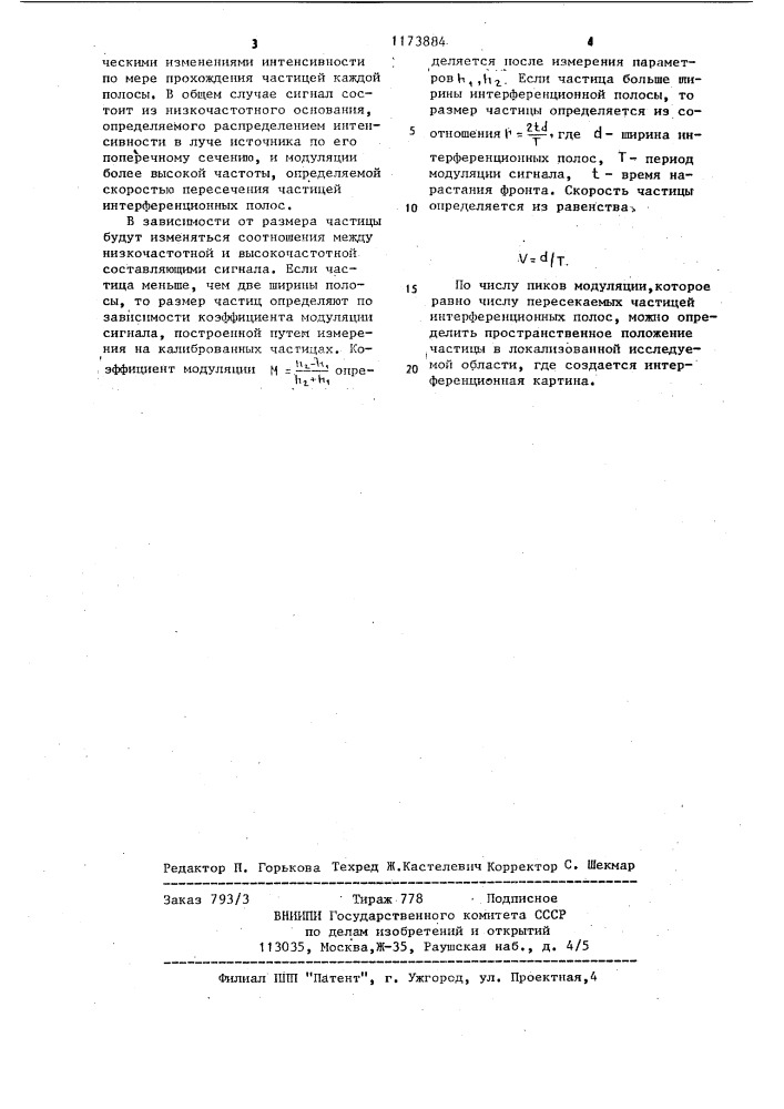 Устройство для измерения характеристик частиц дисперсной среды (патент 1173884)