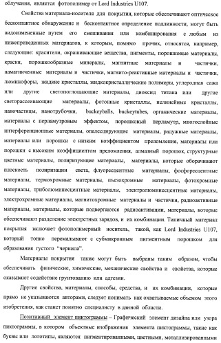 Система воспроизведения изображения и микрооптическая система безопасности (патент 2478998)