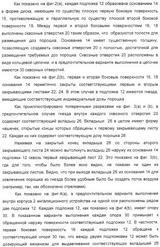 Устройство для распыления индивидуальных доз порошка из соответствующих гнезд подложки (варианты) (патент 2322271)