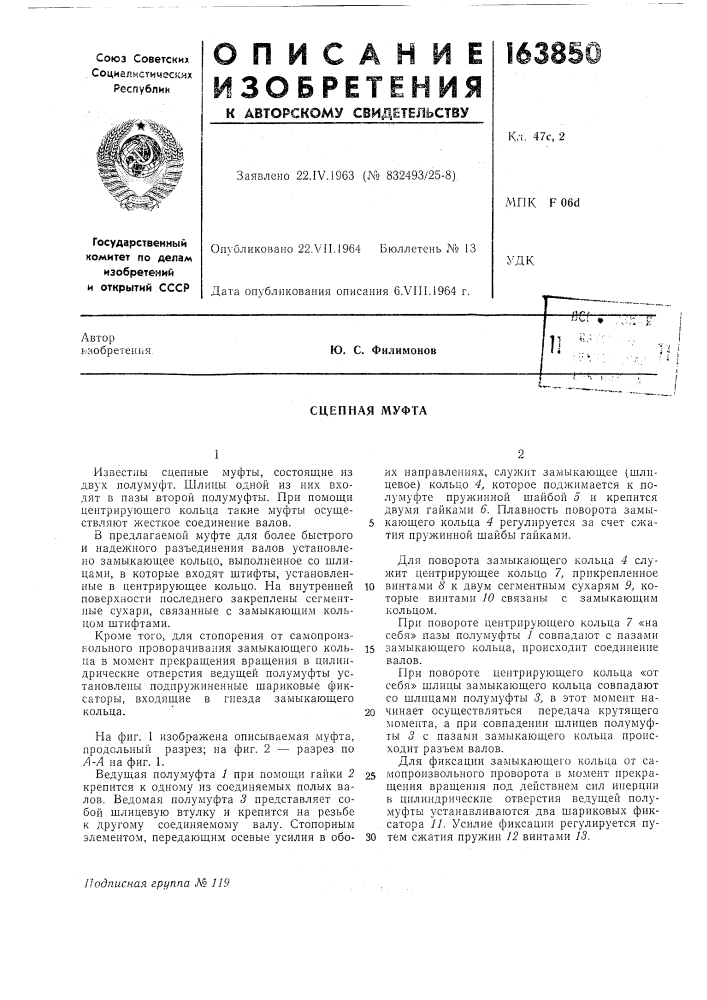 Патент ссср  163850 (патент 163850)