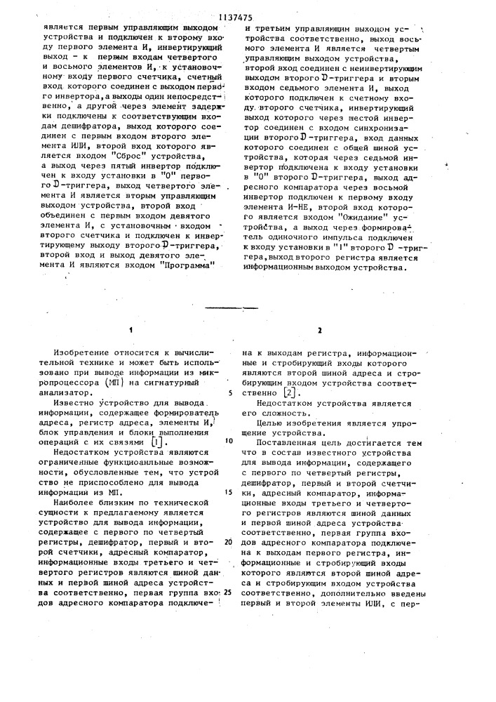 Устройство для вывода информации (патент 1137475)