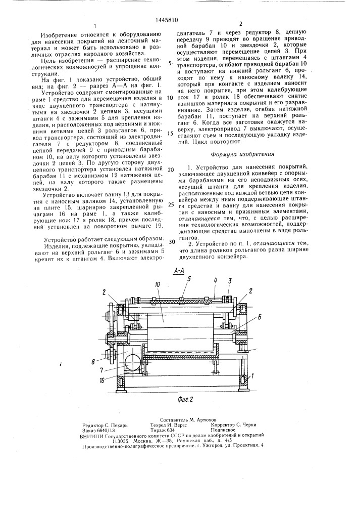 Устройство для нанесения покрытий (патент 1445810)
