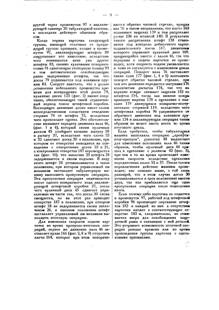 Устройство для управления работой табуляторных, счетных и т.п. машин (патент 11352)