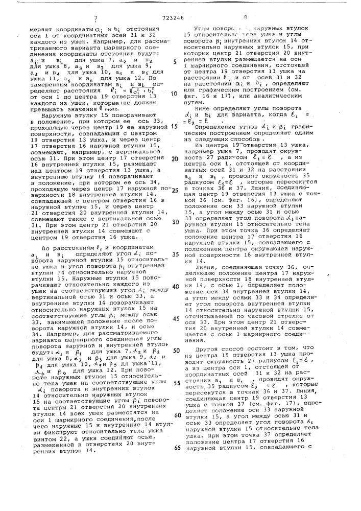 Шарнирное соединение (патент 723246)