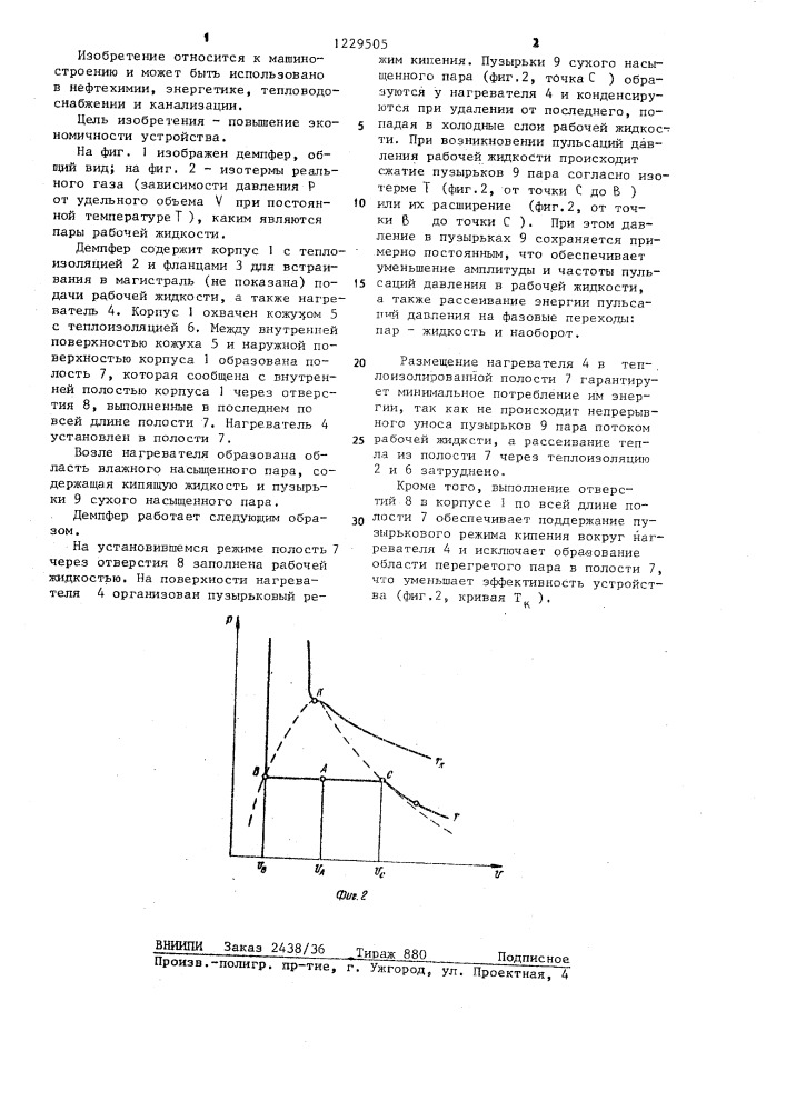 Демпфер (патент 1229505)