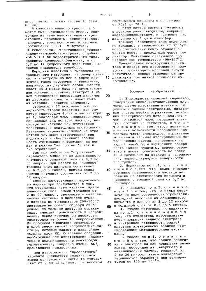 Жидкокристаллический индикатор испособ его изготовления (патент 808011)