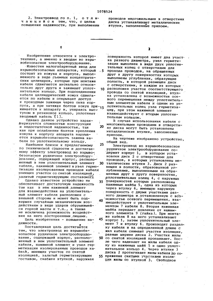 Электроввод во взрывобезопасное рудничное электрооборудование (патент 1078524)