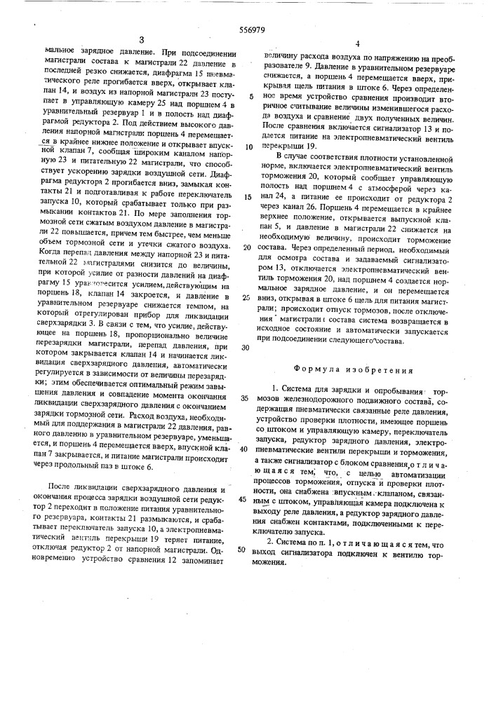 Система для зарядки и опрокидывания тормозов железнодорожного подвижного состава (патент 556979)