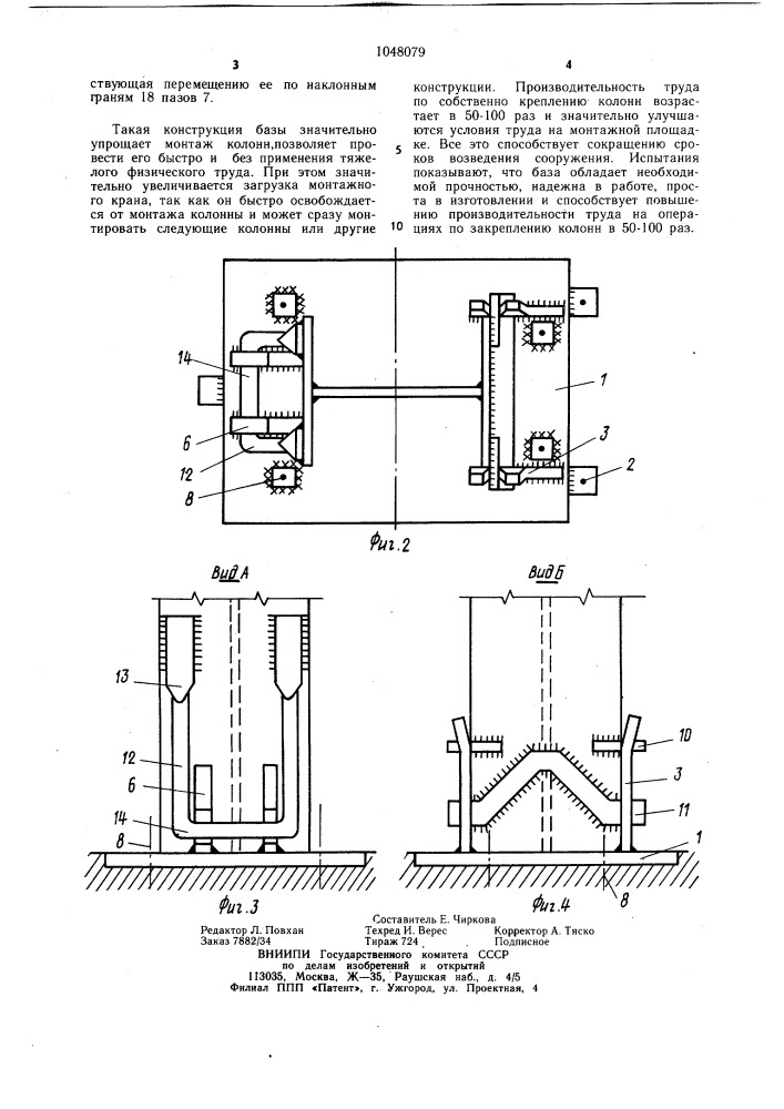 База колонны (патент 1048079)