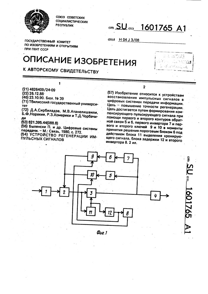 Устройство регенерации импульсных сигналов (патент 1601765)