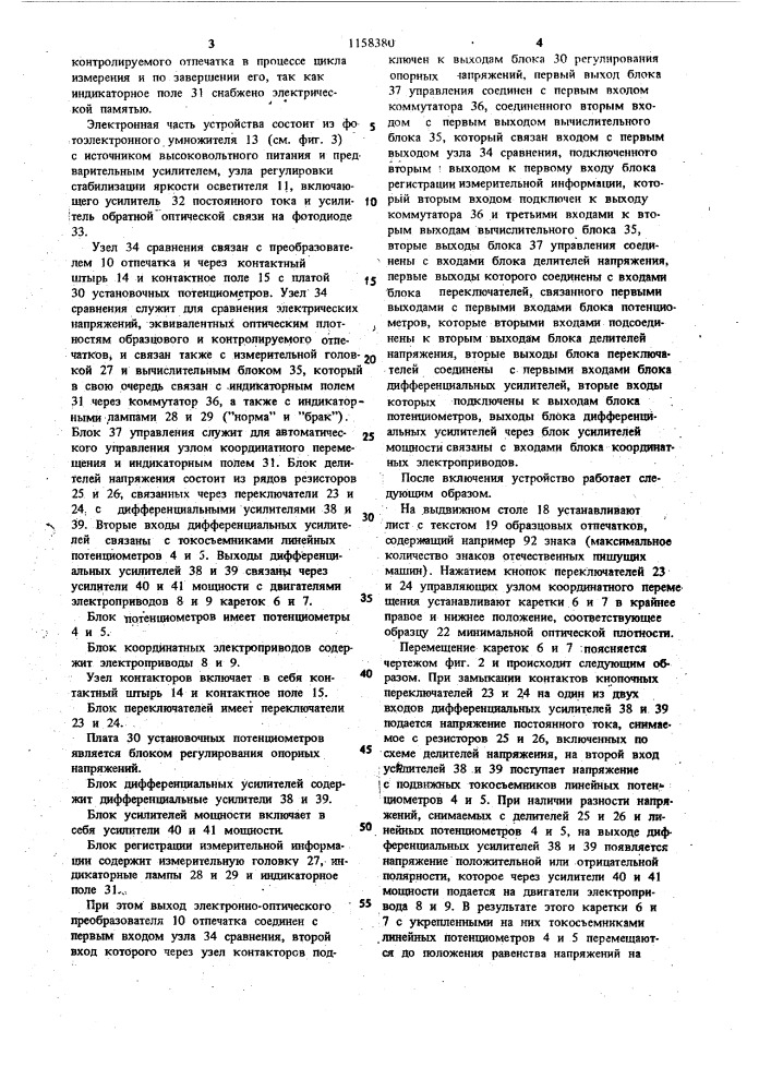 Устройство для контроля качества печати (патент 1158380)