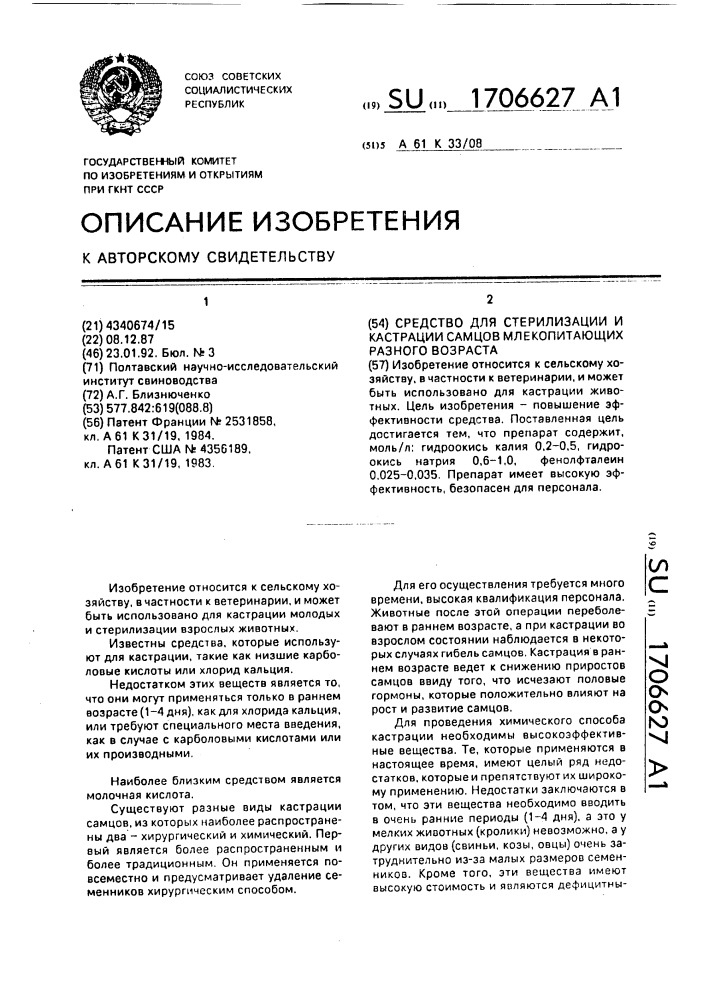 "средство для стерилизации и кастрации самцов млекопитающих разного возраста "канафен б" (патент 1706627)