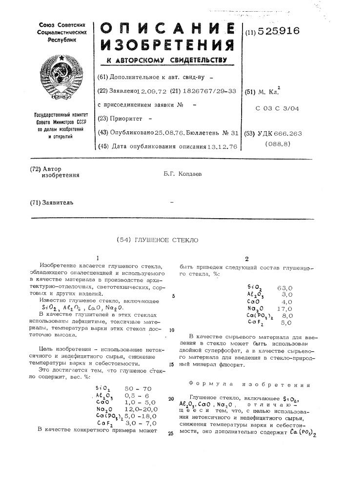 Глушеное стекло (патент 525916)