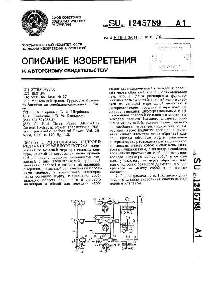 Многофазная гидропередача переменного потока (патент 1245789)