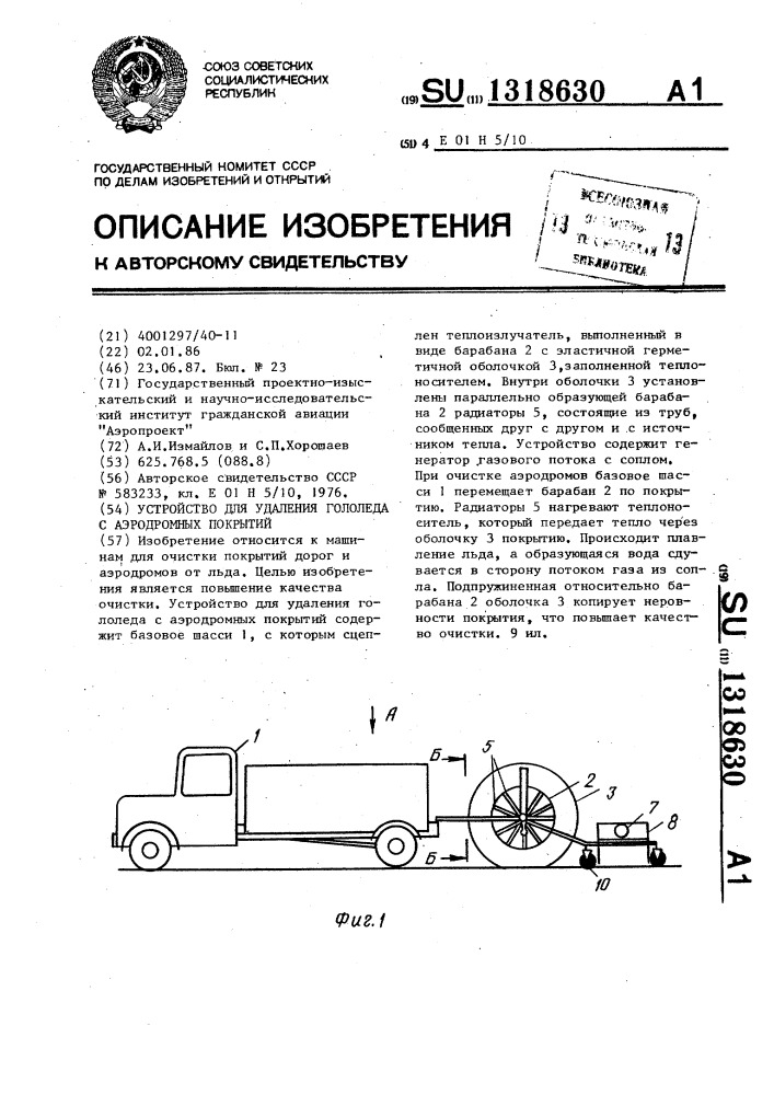 Устройство для удаления гололеда с аэродромных покрытий (патент 1318630)