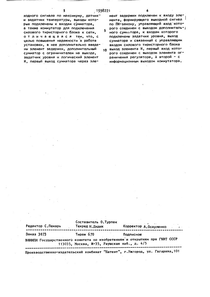 Установка для резистивного нагрева (патент 1598221)